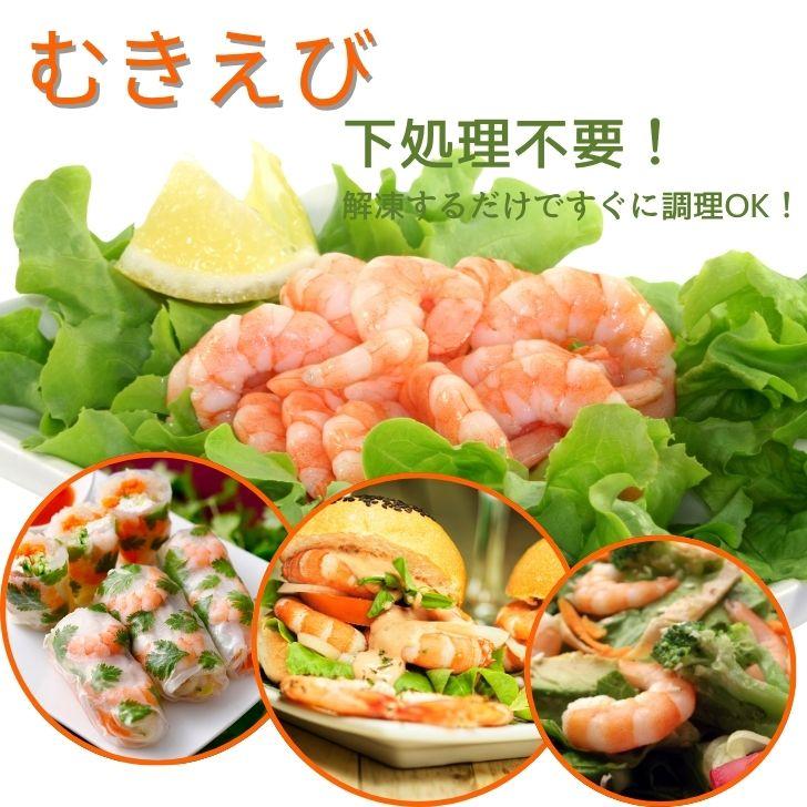 良品のバナメイむきえび 大きめサイズ 16/20サイズ 1kg 約50〜55尾入 ミャンマー産 鮮度抜群！保水処理なし 下処理不要で解凍後すぐ調理OK 業務用 |  | 15