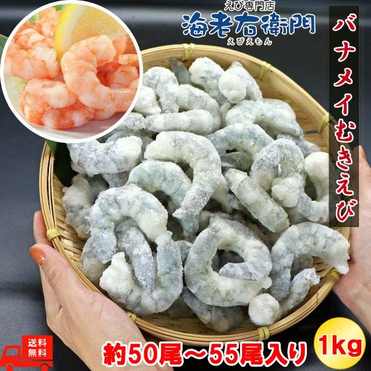 良品のバナメイむきえび 大きめサイズ 16/20サイズ 1kg 約50〜55尾入 ミャンマー産 鮮度抜群！保水処理なし 下処理不要で解凍後すぐ調理OK 業務用 |  | 03
