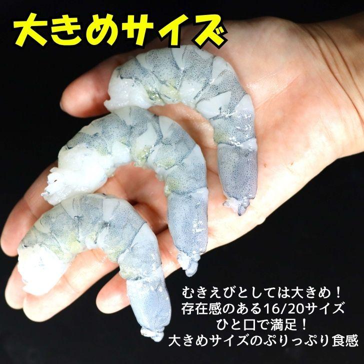 良品のバナメイむきえび 大きめサイズ 16/20サイズ 1kg 約50〜55尾入 ミャンマー産 鮮度抜群！保水処理なし 下処理不要で解凍後すぐ調理OK 業務用 |  | 02