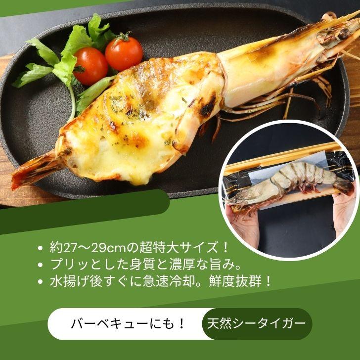 天然シータイガー海老 有頭海老 1尾約165g 超特大 冷凍えび 海老 冷凍 えび エビ BBQ エビフライ 天ぷら 塩焼き 個包装 新登場 |  | 08
