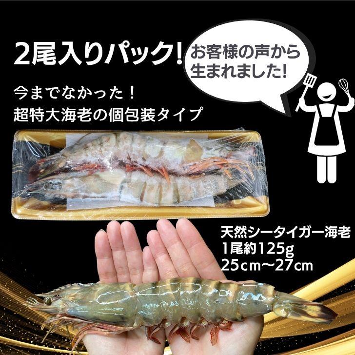 天然シータイガー海老 有頭海老 2尾入 1尾約125g 超特大 冷凍えび 個包装 BBQ エビフライ 天ぷら 塩焼き 新登場 |  | 01