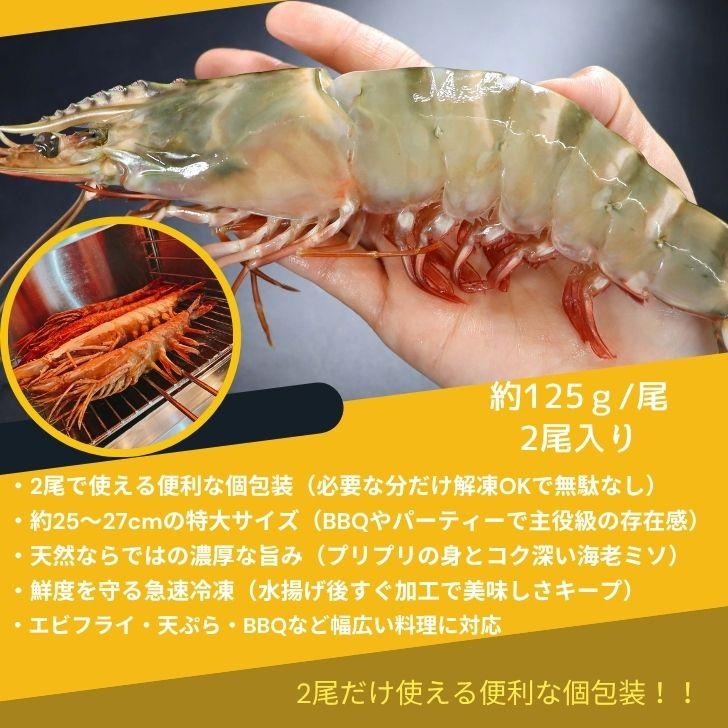 天然シータイガー海老 有頭海老 2尾入 1尾約125g 超特大 冷凍えび 個包装 BBQ エビフライ 天ぷら 塩焼き 新登場 |  | 05