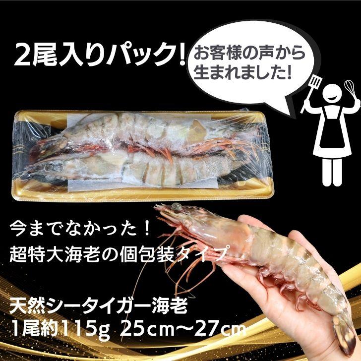 天然シータイガー海老 有頭海老 2尾入 1尾約115g 超特大 冷凍えび 個包装 BBQ エビフライ 天ぷら 塩焼き 新登場 |  | 01
