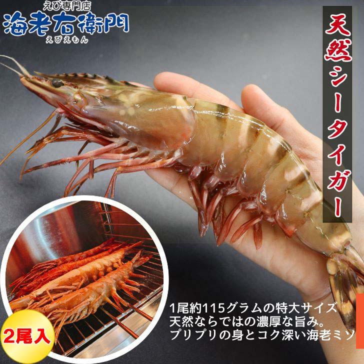 天然シータイガー海老 有頭海老 2尾入 1尾約115g 超特大 冷凍えび 個包装 BBQ エビフライ 天ぷら 塩焼き 新登場 |  | 07