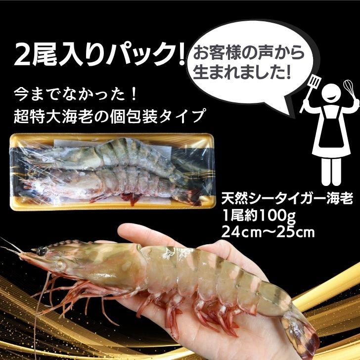 天然シータイガー海老 有頭海老 2尾入 1尾約100g 超特大 冷凍えび 個包装 BBQ エビフライ 天ぷら 塩焼き 新登場 |  | 01