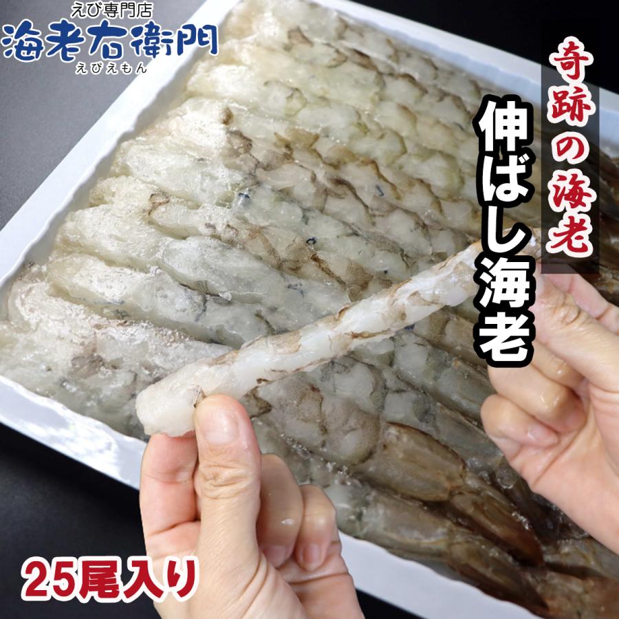 伸ばし海老 16/20 サイズ 25尾 奇跡の海老を使ったのばしえび 手間をかけずに、エビフライ、天ぷらができます！ 約16cmの大型！ 業務用 |  | 02