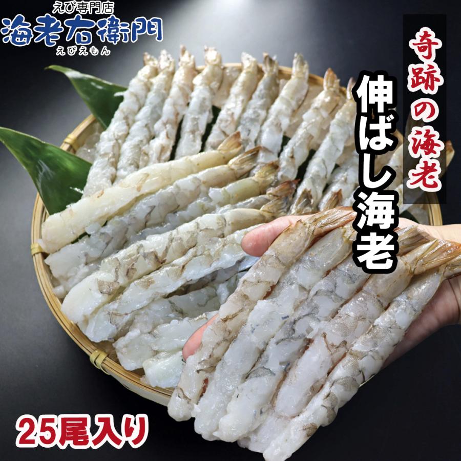 伸ばし海老 16/20 サイズ 25尾 奇跡の海老を使ったのばしえび 手間をかけずに、エビフライ、天ぷらができます！ 約16cmの大型！ 業務用 |  | 03