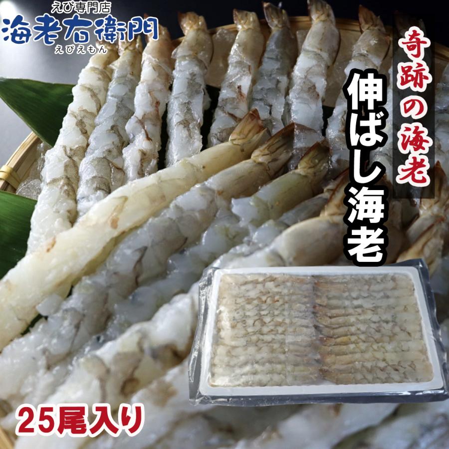 伸ばし海老 16/20 サイズ 25尾 奇跡の海老を使ったのばしえび 手間をかけずに、エビフライ、天ぷらができます！ 約16cmの大型！ 業務用 |  | 05