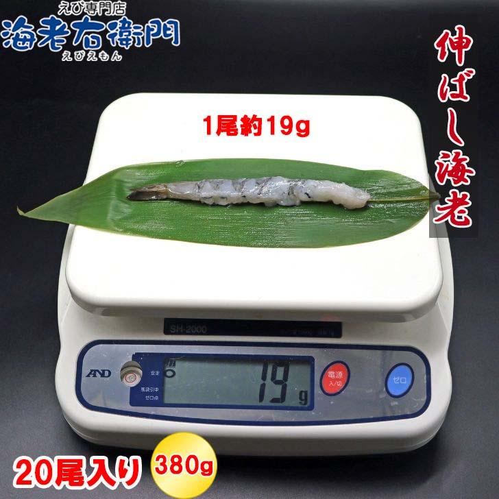 伸ばし海老  20尾 380g 16/20サイズ 約15-16cm 下処理済み のばしえび むきえび 手間をかけずに、エビフライ、天ぷらができます！ 業務用 |  | 04