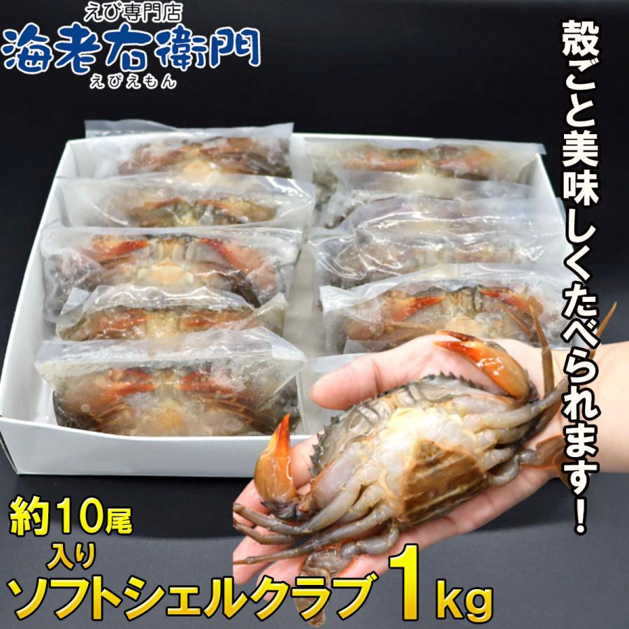 柔らかい殻のカニを丸ごといただく、ソフトシェルクラブ！！1kg 栄養がぎゅっと詰まった脱皮直後のカニを、とても美味しい状態で漁獲しています。 業務用｜ebiemon｜02