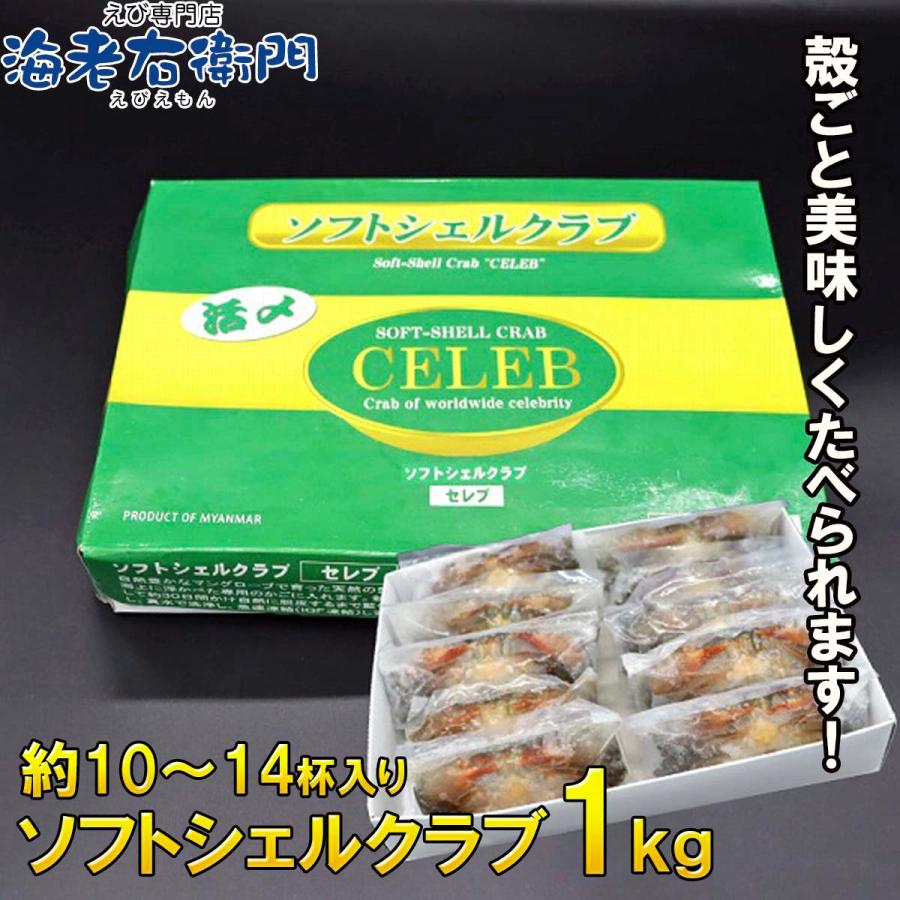 柔らかい殻のカニを丸ごといただく、ソフトシェルクラブ！！1kg 栄養がぎゅっと詰まった脱皮直後のカニを、とても美味しい状態で漁獲しています。 業務用 |  | 14