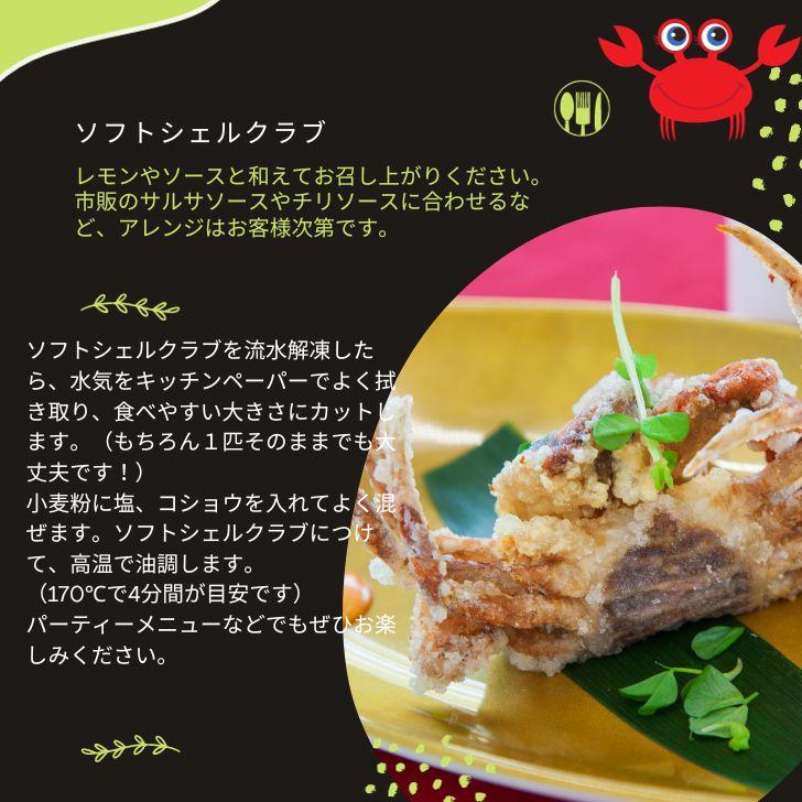柔らかい殻のカニを丸ごといただく、ソフトシェルクラブ！！1kg 栄養がぎゅっと詰まった脱皮直後のカニを、とても美味しい状態で漁獲しています。 業務用 |  | 15