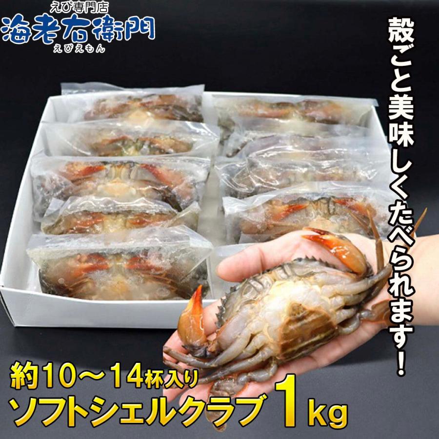 柔らかい殻のカニを丸ごといただく、ソフトシェルクラブ！！1kg 栄養がぎゅっと詰まった脱皮直後のカニを、とても美味しい状態で漁獲しています。 業務用 |  | 01