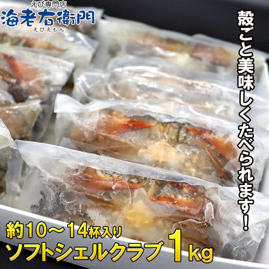 柔らかい殻のカニを丸ごといただく、ソフトシェルクラブ！！1kg 栄養がぎゅっと詰まった脱皮直後のカニを、とても美味しい状態で漁獲しています。 業務用 |  | 02
