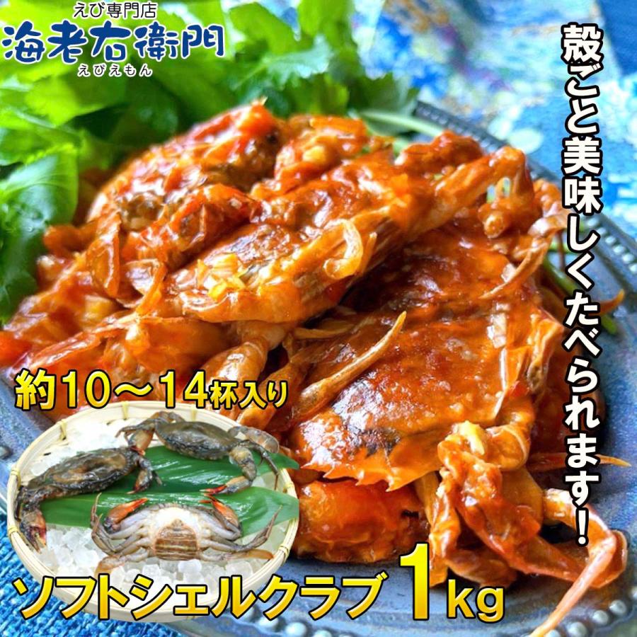 柔らかい殻のカニを丸ごといただく、ソフトシェルクラブ！！1kg 栄養がぎゅっと詰まった脱皮直後のカニを、とても美味しい状態で漁獲しています。 業務用 |  | 06