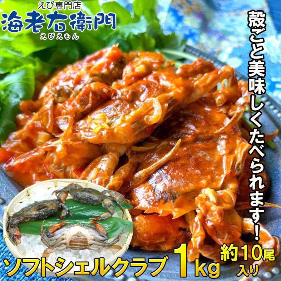 柔らかい殻のカニを丸ごといただく、ソフトシェルクラブ！！1kg 栄養がぎゅっと詰まった脱皮直後のカニを、とても美味しい状態で漁獲しています。 業務用｜ebiemon｜08