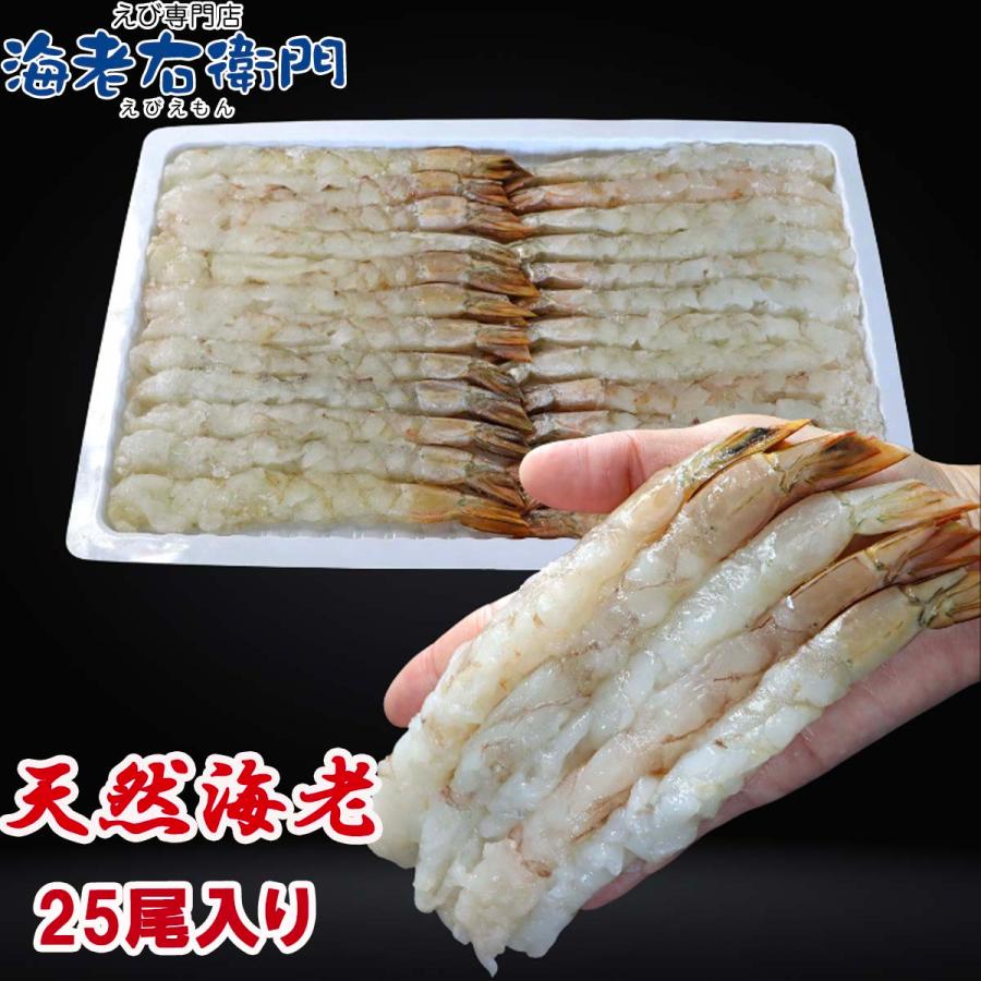伸ばし海老 25尾 手間をかけずにエビフライ、天ぷらができます 約16cmの大型 天然海老を使用 16/20サイズ のばしえび むきえび 業務用 |  | 01