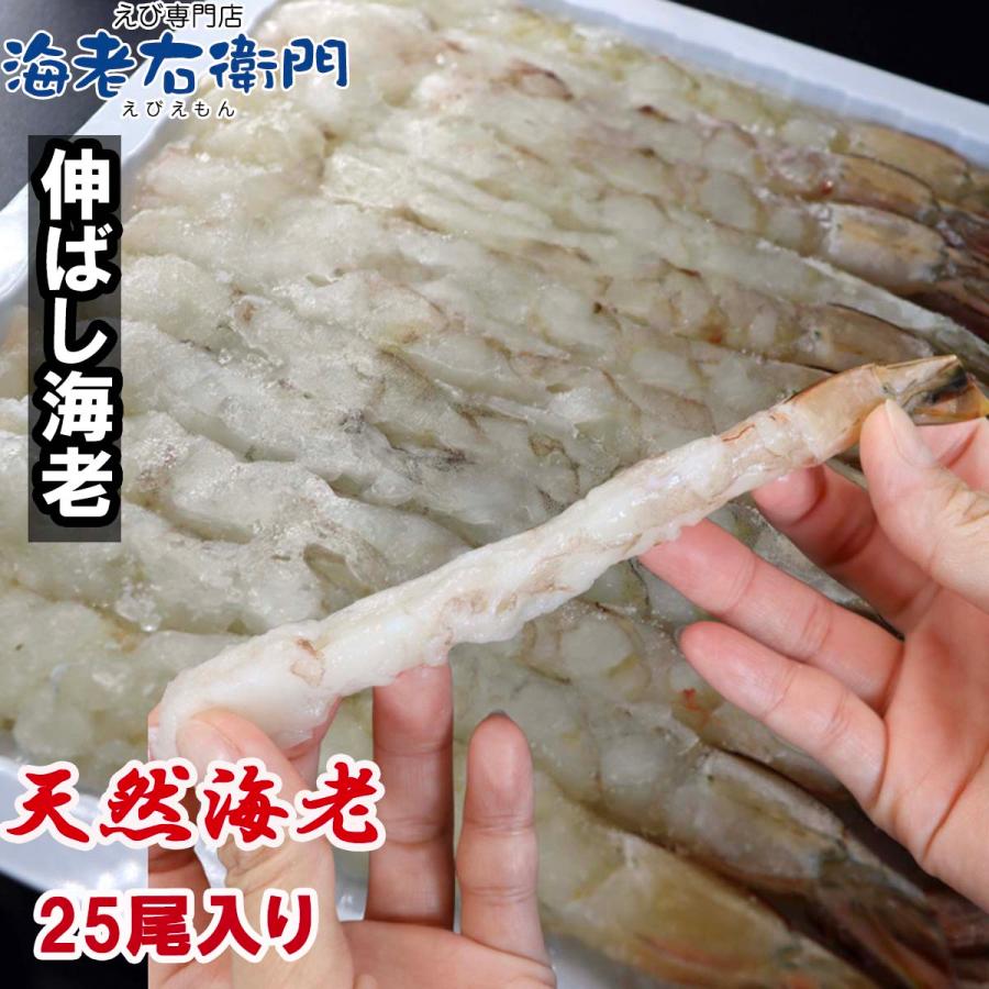 伸ばし海老 25尾 手間をかけずにエビフライ、天ぷらができます 約16cmの大型 天然海老を使用 16/20サイズ のばしえび むきえび 業務用 |  | 02