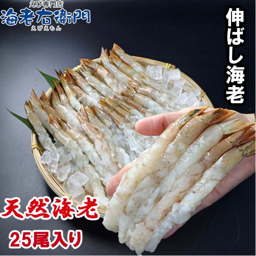 伸ばし海老 25尾 手間をかけずにエビフライ、天ぷらができます 約16cmの大型 天然海老を使用 16/20サイズ のばしえび むきえび 業務用 |  | 03