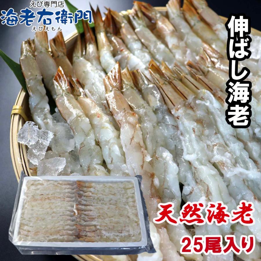 伸ばし海老 25尾 手間をかけずにエビフライ、天ぷらができます 約16cmの大型 天然海老を使用 16/20サイズ のばしえび むきえび 業務用 |  | 04