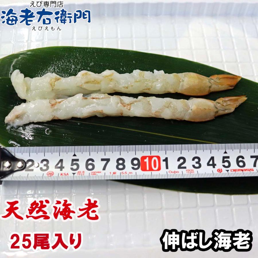 伸ばし海老 25尾 手間をかけずにエビフライ、天ぷらができます 約16cmの大型 天然海老を使用 16/20サイズ のばしえび むきえび 業務用 |  | 07
