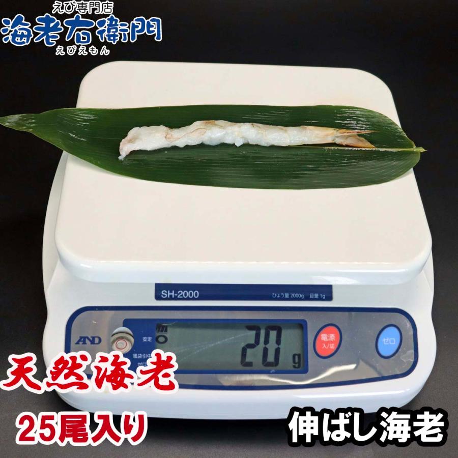 伸ばし海老 25尾 手間をかけずにエビフライ、天ぷらができます 約16cmの大型 天然海老を使用 16/20サイズ のばしえび むきえび 業務用 |  | 08