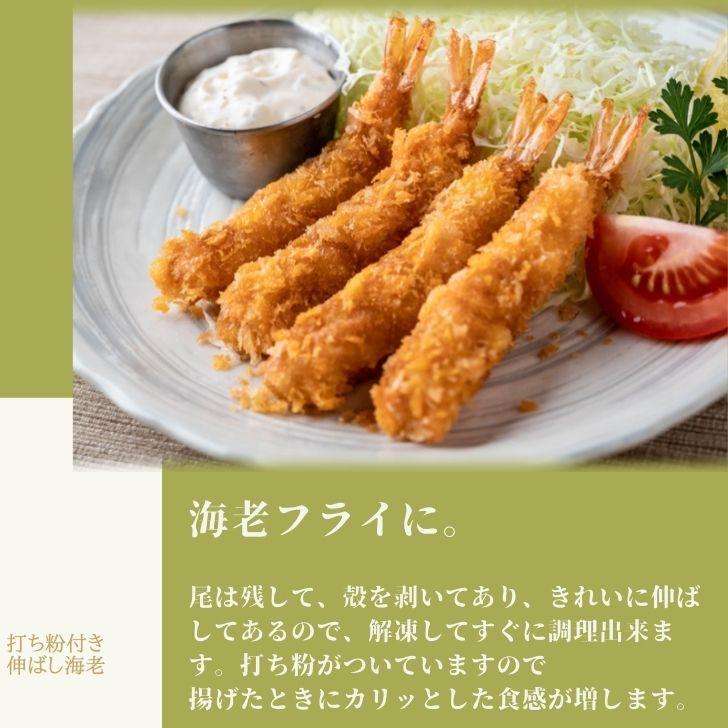 伸ばし海老 約15cm〜16cm！10尾入り 打ち粉付き バナメイ海老のばしえび！手間をかけずに天ぷらができます！年越しそばに！のばしえび むきえび 業務用 |  | 12