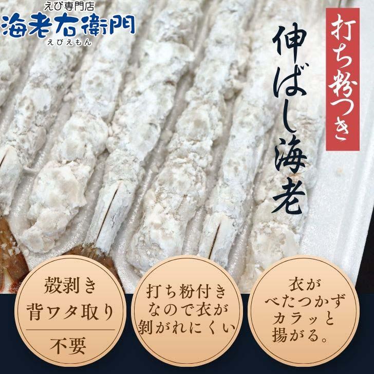 伸ばし海老 約15cm〜16cm！10尾入り 打ち粉付き バナメイ海老のばしえび！手間をかけずに天ぷらができます！年越しそばに！のばしえび むきえび 業務用 |  | 01