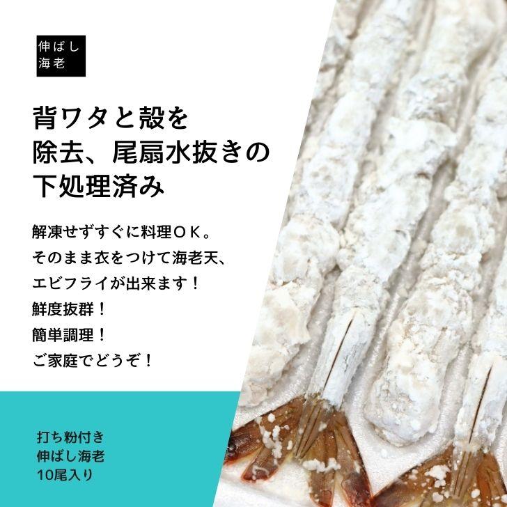 伸ばし海老 約15cm〜16cm！10尾入り 打ち粉付き バナメイ海老のばしえび！手間をかけずに天ぷらができます！年越しそばに！のばしえび むきえび 業務用 |  | 05