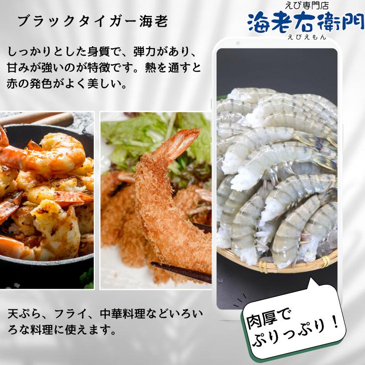 鮮度抜群！美味しい海老 活〆ブラックタイガー 無頭えび 特大サイズ 約64本〜80本入り 16/20サイズ 冷凍エビ えび  美味しいエビフライ 業務用 |  | 05
