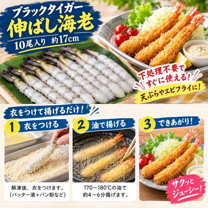 手間をかけずに、エビフライ・天ぷらができます！ 約17センチの大型！ぷりっぷりのブラックタイガーのばしえび！10尾入りです！ 業務用 |  | 01