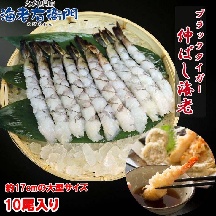 手間をかけずに、エビフライ・天ぷらができます！ 約17センチの大型！ぷりっぷりのブラックタイガーのばしえび！10尾入りです！ 業務用 |  | 02