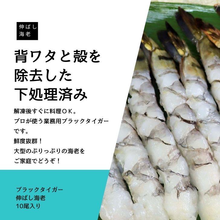 手間をかけずに、エビフライ・天ぷらができます！ 約17センチの大型！ぷりっぷりのブラックタイガーのばしえび！10尾入りです！ 業務用 |  | 04