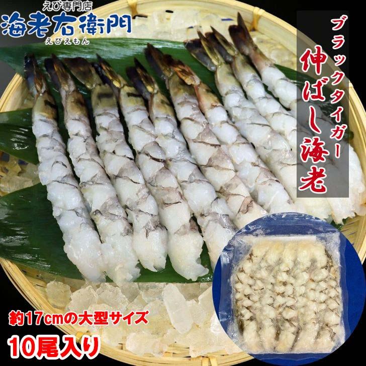 手間をかけずに、エビフライ・天ぷらができます！ 約17センチの大型！ぷりっぷりのブラックタイガーのばしえび！10尾入りです！ 業務用 |  | 08