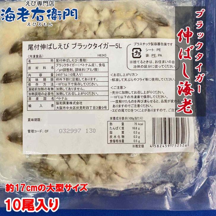手間をかけずに、エビフライ・天ぷらができます！ 約17センチの大型！ぷりっぷりのブラックタイガーのばしえび！10尾入りです！ 業務用 |  | 09
