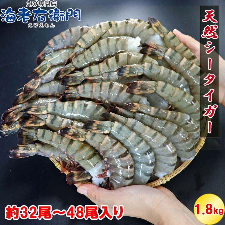 超特大 8/12サイズ 約32尾〜48尾入り 天然 シータイガー 無頭えび 900g×2で1.8kg 特大 エビ 大エビ 冷凍  海老フライ 天ぷら 海鮮 焼き bbq食材  業務用 |  | 01