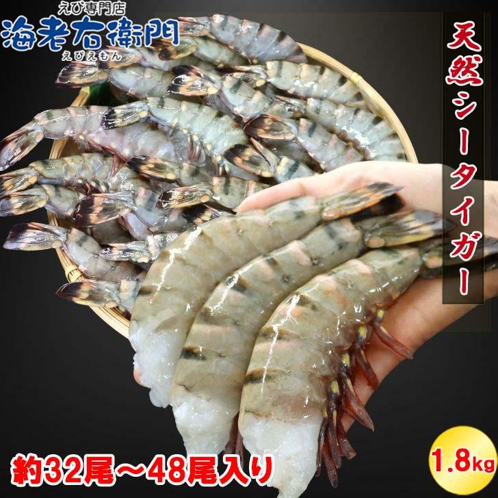超特大 8/12サイズ 約32尾〜48尾入り 天然 シータイガー 無頭えび 900g×2で1.8kg 特大 エビ 大エビ 冷凍  海老フライ 天ぷら 海鮮 焼き bbq食材  業務用 |  | 05