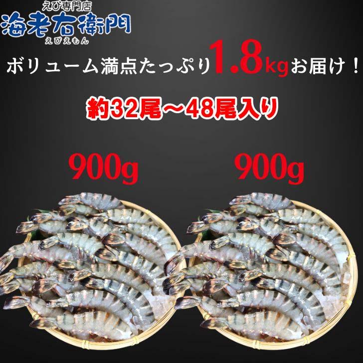 超特大 8/12サイズ 約32尾〜48尾入り 天然 シータイガー 無頭えび 900g×2で1.8kg 特大 エビ 大エビ 冷凍  海老フライ 天ぷら 海鮮 焼き bbq食材  業務用 |  | 07