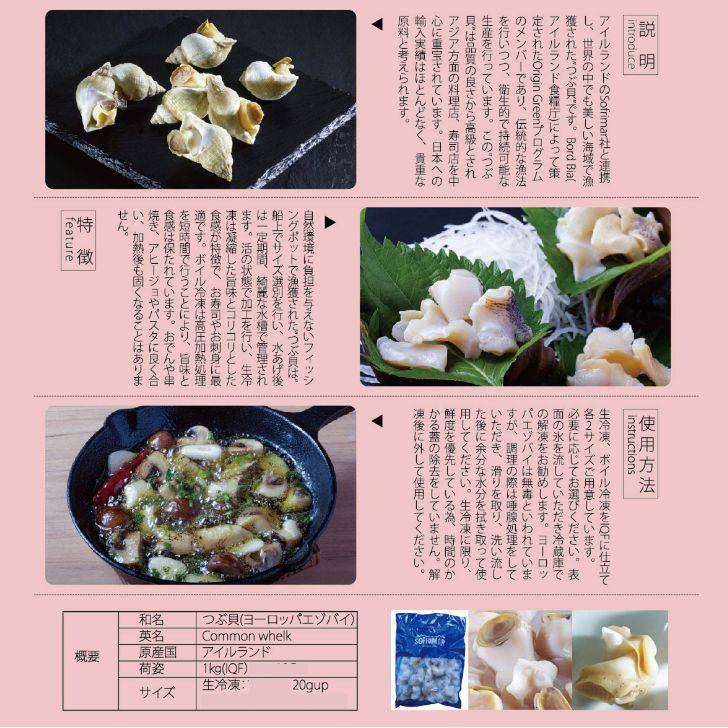 生つぶ貝 むき身 大粒 1kg 1個約20ｇアップ (アイルランド産) つぶがい ツブ貝 ツブガイ 貝 お刺身 海鮮 魚介 バター焼き アヒージョに！  業務用 |  | 11