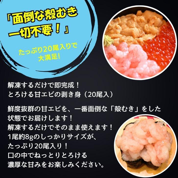 【訳あり】甘エビむき身 8g×20尾 軍艦用 アマエビ むきえび バラ凍結 海鮮丼 手軽 時短 お得 業務用 |  | 03