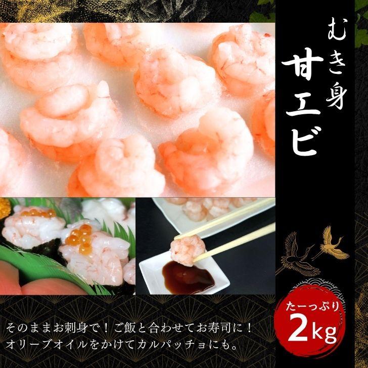 【訳あり】甘エビむき身 8g×20尾 軍艦用 アマエビ むきえび バラ凍結 海鮮丼 手軽 時短 お得 業務用 |  | 01