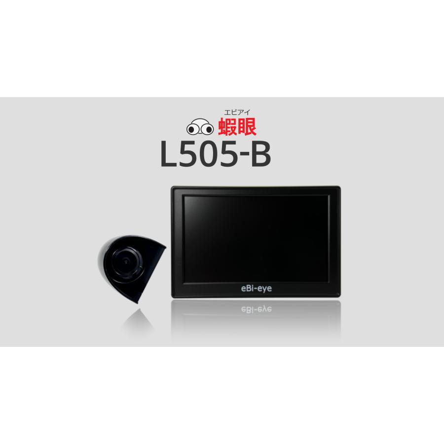 電子サイドミラー 蝦眼(エビアイ) L505-B 左側専用 可動カメラ ズーム