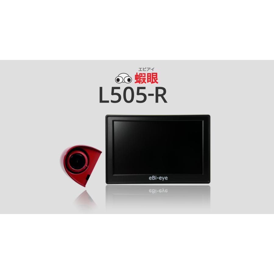 電子サイドミラー 蝦眼(エビアイ) L505-R 左側専用 可動カメラ ズーム 