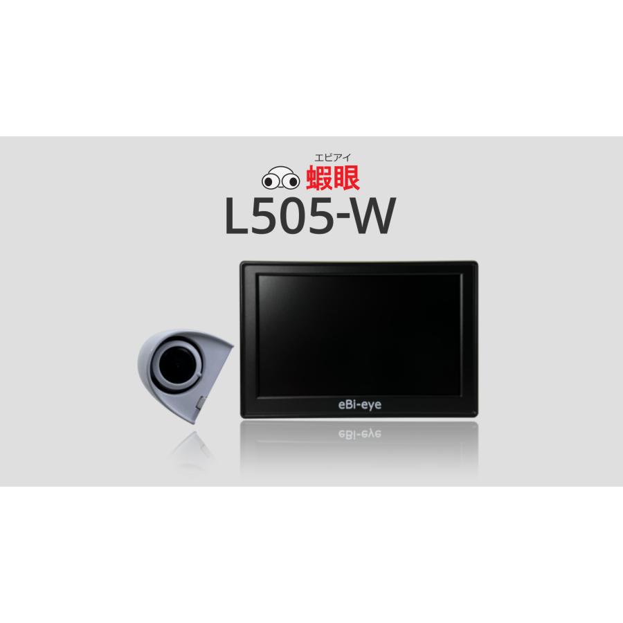 電子サイドミラー 蝦眼(エビアイ) L505-W 左側専用 可動カメラ 電子サイドミラー 蝦眼(エビアイ) L505-W 左側専用 可動カメラ