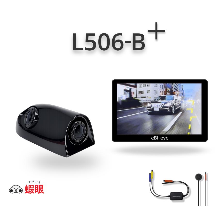蝦眼(エビアイ) L506-B+ ブラック 左側専用 デュアルカメラ 電子サイド