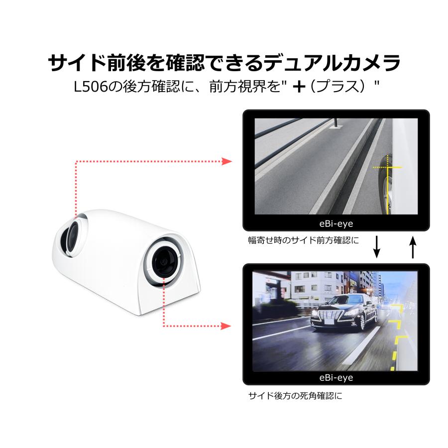 蝦眼(エビアイ) L506-W+ ホワイト 左側専用 デュアルカメラ 電子サイド