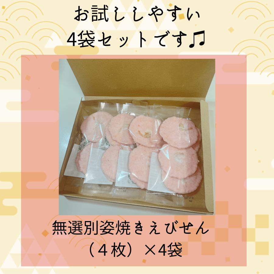 クリックポスト】徳用えびせんべい 無選別 こわれせんべい 4袋（1袋4枚