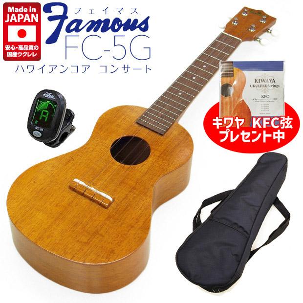 弦プレ!】Famous フェイマス FC-5G 国産コンサートウクレレ チューナー