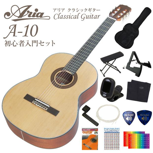 ARIA アリア クラシックギター A-10 初心者入門12点セット スプールトップ【CL】 | ARIA（楽器）