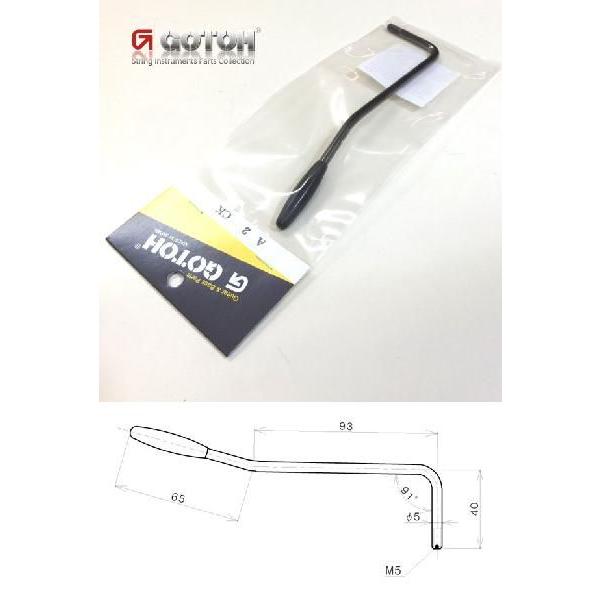GOTOH トレモロアーム 5mm A2-CK コスモブラック／ブラック【ネコポス(旧速達メール便)送料230円】 | ブランド登録なし | 02